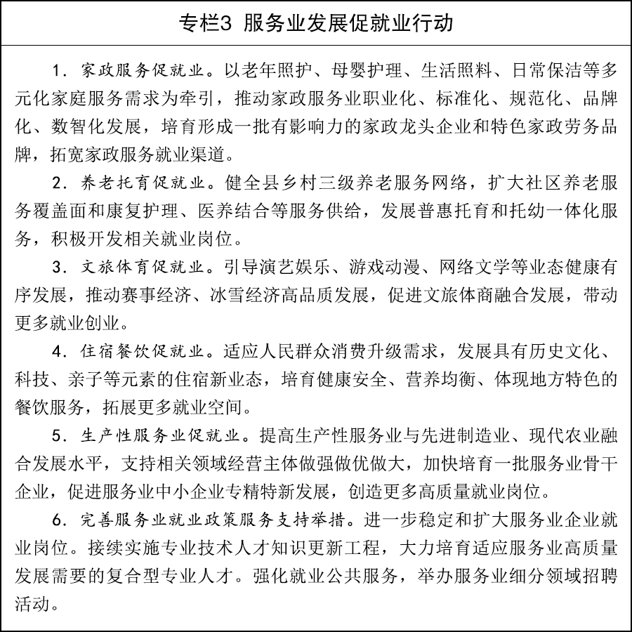 国务院关于印发《实施就业优先战略&ldquo;十五五&rdquo;规划》的通知