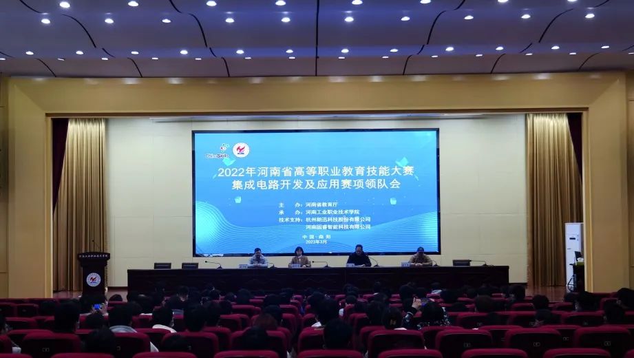 2022年河南省高等职业教育技能大赛集成电路开发及应用赛项圆满举办
